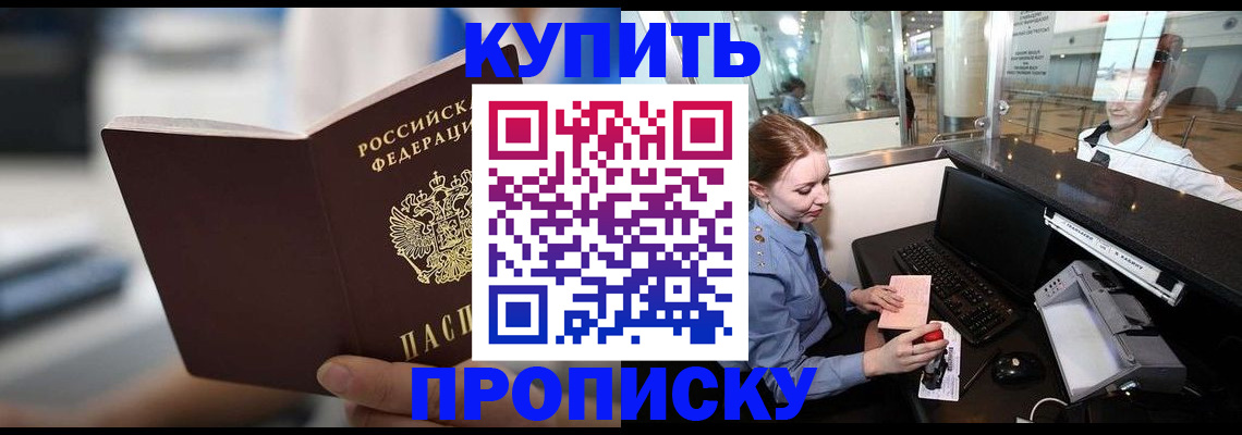 прописка в квартире в Гусь-Хрустальном