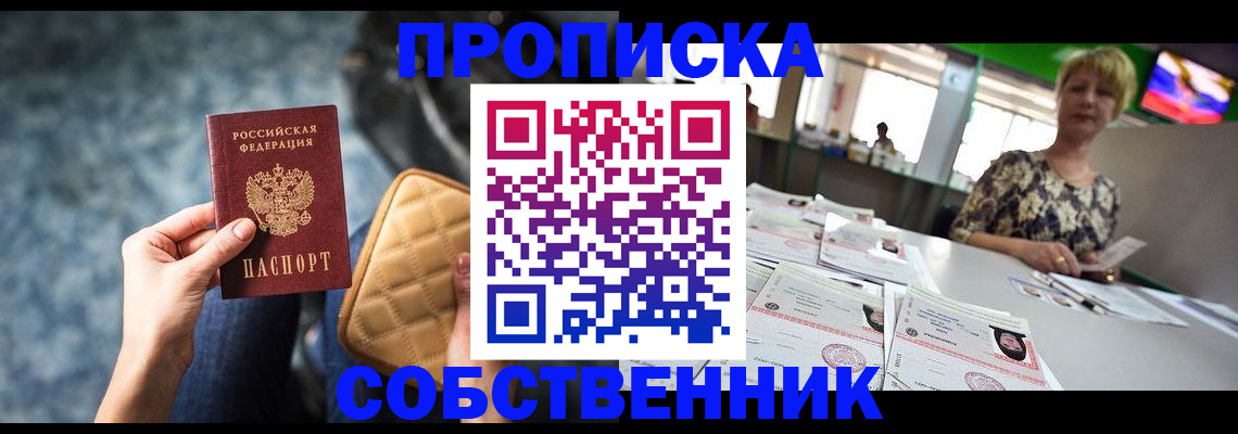 прописка в квартире в Гусь-Хрустальном