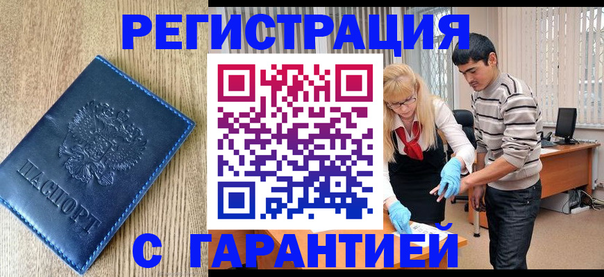временная прописка в Гусь-Хрустальном